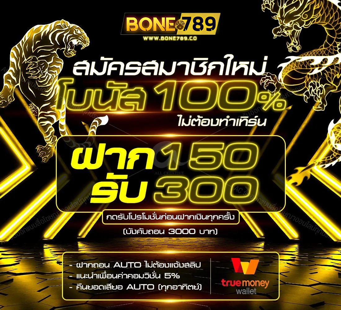 Bone 789 เว็บตรง